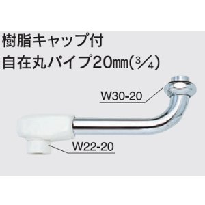 画像: 水栓部品 KVK　Z525-30　樹脂キャップ付自在丸パイプ20mm（3/4）