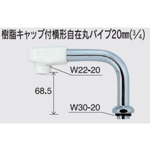 画像: 水栓部品 KVK　Z528N　樹脂キャップ付横形自在パイプ20mm（3/4）