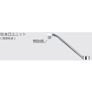 画像: 水栓部品 KVK　Z659W　吐水口ユニット（泡沫吐水） 寒冷地用