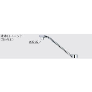 画像: 水栓部品 KVK　Z659WB　吐水口ユニット（泡沫吐水） 寒冷地用