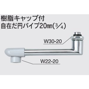 画像: 水栓部品 KVK　Z818-30　樹脂キャップ付自在だ円パイプ20mm（3/4）