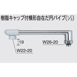 画像: 水栓部品 KVK　Z820-24　樹脂キャップ付横形自在だ円パイプ（1/2）
