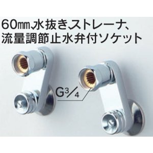 画像: 水栓部品 KVK　Z929　60mm、水抜き、ストレーナ、流量調節止水弁付ソケット