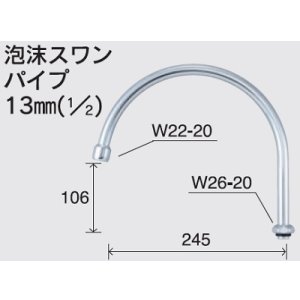 画像: 水栓部品 KVK　Z940B　泡沫スワンパイプ13mm（1/2）