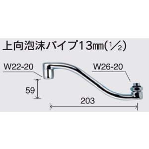 画像: 水栓部品 KVK　Z943GF　上向泡沫パイプ13mm（1/2）