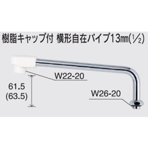 画像: 水栓部品 KVK　Z952-24　樹脂キャップ付横形自在パイプ13mm（1/2