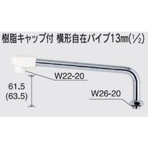 画像: 水栓部品 KVK　Z952-30　樹脂キャップ付横形自在パイプ13mm（1/2