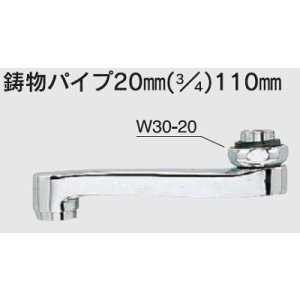 画像: 水栓部品 KVK　ZK201　鋳物パイプ20mm（3/4）110mm