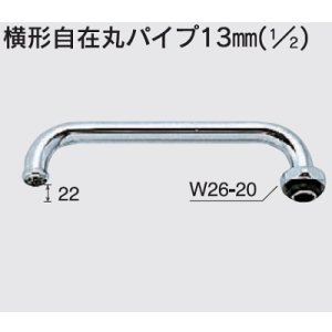 画像: 水栓部品 KVK　ZK81D-30　横形自在丸パイプ13mm（1/2）