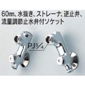 画像: 水栓部品 KVK　ZKM66W　60mm、水抜き、ストレーナ、逆止弁、流量調節止水弁付ソケット 寒冷地用