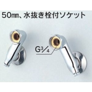 画像: 水栓部品 KVK　ZKM87W　50mm、水抜き栓付ソケット 寒冷地用
