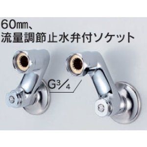 画像: 水栓部品 KVK　ZKM88N4　60mm、流量調節止水弁付ソケット
