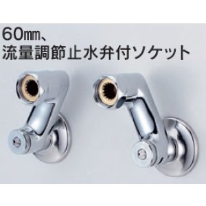 画像: 水栓部品 KVK　ZKM88N4W　60mm、流量調節止水弁付ソケット 寒冷地用