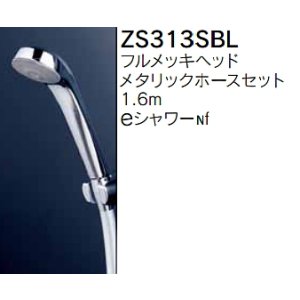 画像: 水栓部品 KVK　ZS313SBL　シャワーセット