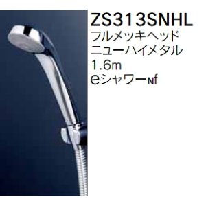画像: 水栓部品 KVK　ZS313SNHL　シャワーセット