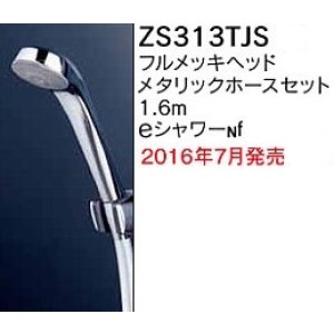 画像: 水栓部品 KVK　ZS313TJS　定流量弁付シャワーヘッド(メッキ) メタリックホース