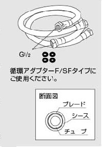 画像1: 給湯器 部材 ノーリツ　【ブレードホースセット1m （往戻2本1セット） 0706112】　追いだき配管部材（循環アダプターHX用） (1)