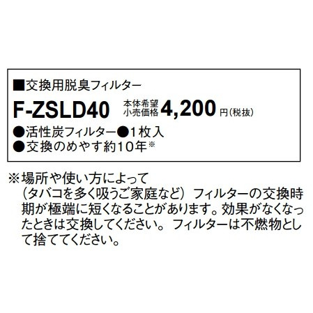 画像1: パナソニック　F-ZSLD40　交換用脱臭フィルター[◇] (1)