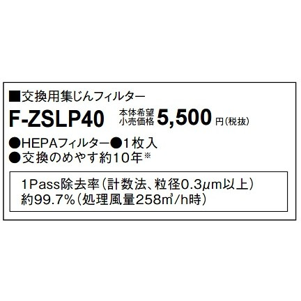 画像1: パナソニック　F-ZSLP40　交換用集じんフィルター[◇] (1)