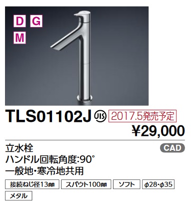 画像1: TOTO　TLS01102J　単水栓 立水栓 ハンドル回転角度：90°一般地・寒冷地共用 [■] (1)