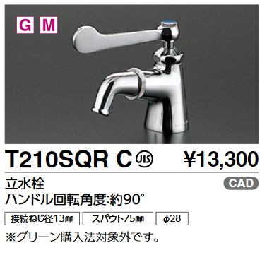 画像1: TOTO　T210SQRC　単水栓(吐水口回転式) 立水栓 ハンドル回転角度：約90° [■] (1)