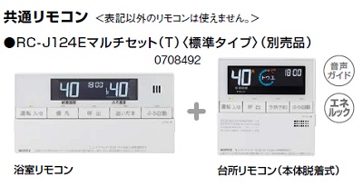 画像1: 石油ふろ給湯器 ノーリツ　RC-Ｊ124Eマルチセット（T）　標準タイプ (1)