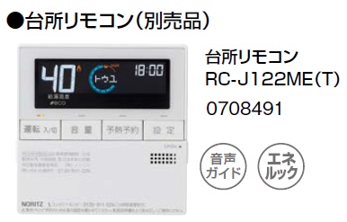 画像1: 石油ふろ給湯器 ノーリツ　RC-Ｊ122ME（T） 台所リモコン [■] (1)