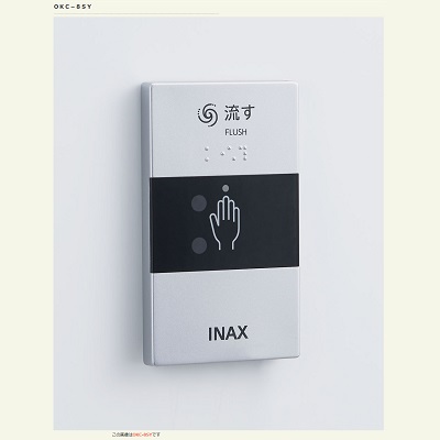 画像1: INAX/LIXIL トイレ関連部材　OKC-8SY　オートフラッシュC センサースイッチ(有線) [◇] (1)