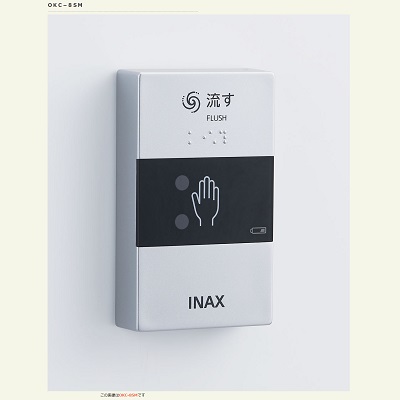画像1: INAX/LIXIL トイレ関連部材　OKC-8SM　オートフラッシュC センサースイッチ(無線) [◇] (1)