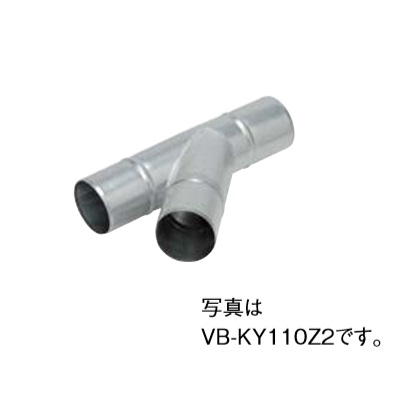 画像1: 換気扇部材 パナソニック ベンテック部材　VB-KY110Z2　システム部材 Y管(鋼板製) 亜鉛鋼板 (適用パイプ： 呼び径φ100mm〜φ100mm) [■] (1)