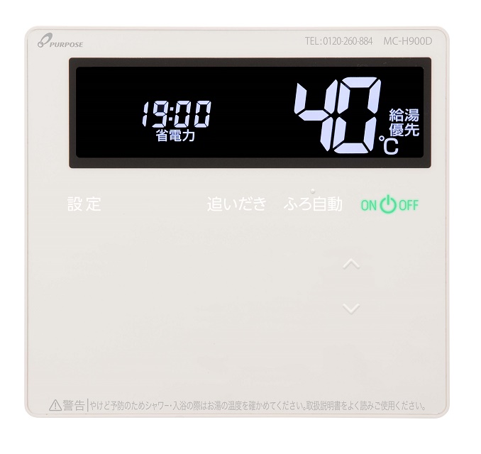 画像1: パーパス　MC-H900D　ガス給湯器 リモコン 台所リモコン 900シリーズ 標準タイプリモコン 静音・暖房ボタン付 [◎] (1)