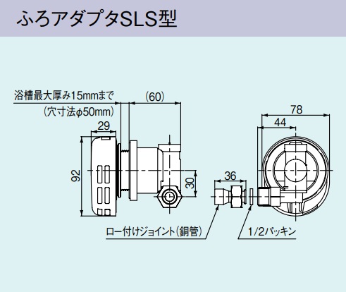 画像1: ガス給湯器 部材リンナイ　UJ-230SLS　ふろアダプタSLS型 高温水供給式専用オプション 浴槽穴径50mm [■] (1)