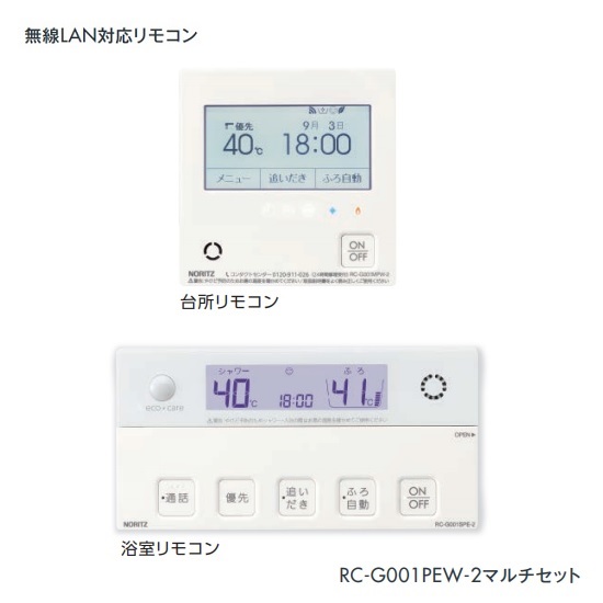 画像1: ノーリツ　RC-G001PEW-2　マルチセット リモコン ガスふろ給湯器 無線LAN対応リモコン インターホン付 [■] (1)