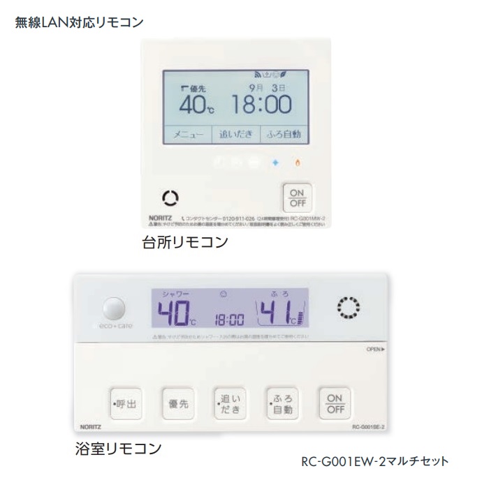 画像1: ノーリツ　RC-G001EW-2　マルチセット ガスふろ給湯器 無線LAN対応リモコン [■] (1)