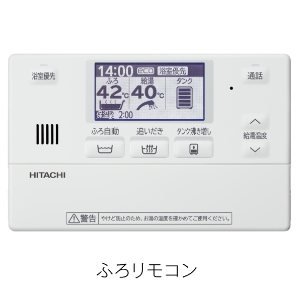 特別セール品 BER-U1FH 日立 エコキュート HEMSインターホンリモコン 給湯器