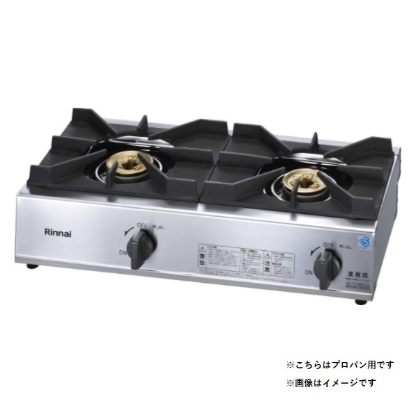 画像1: リンナイ 【RSB-211SV 都市ガス用】 業務用ガスコンロ 2口 スタンダードタイプ プラスセーフティー (RSB-206SV の後継品) [♭■] (1)