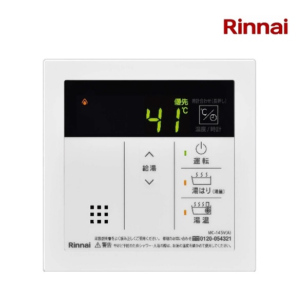 画像1: 【在庫あり】リンナイ【MC-145V(A) 23-5159】台所リモコン ホワイト 給湯専用機用 ガス給湯器 部材 [☆2] (1)