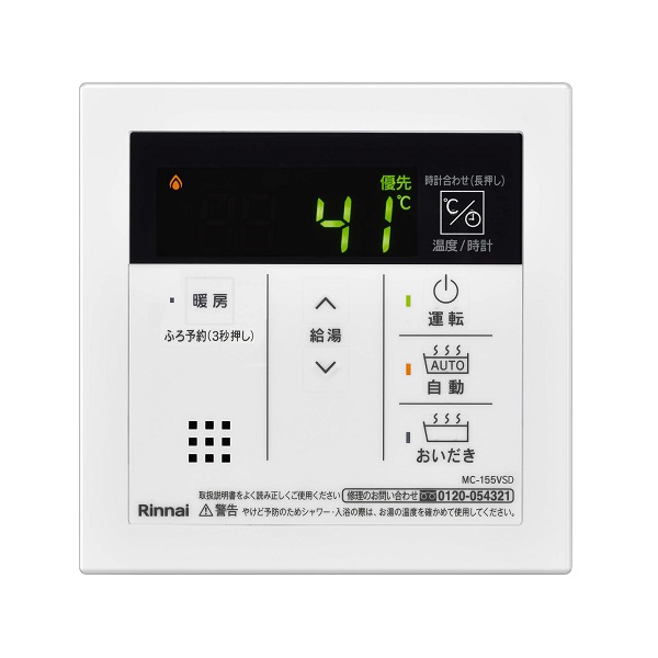 画像1: リンナイ [MC-155VSD 26-0598]暖房スイッチ付き台所リモコン ガス給湯器 部材 (1)