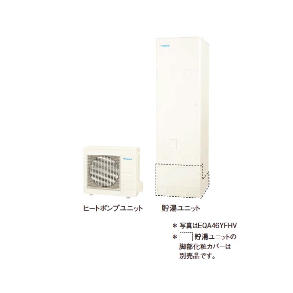画像1: ダイキン EQA46YFHV エコキュート 本体のみ 角型 Aシリーズ 寒冷地仕様 フルオートタイプ パワフル高圧 460L ♭♪∀ (1)