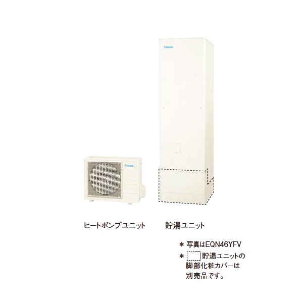 画像1: ダイキン EQN46YFV エコキュート 本体のみ 角型 Nシリーズ 一般地仕様 フルオートタイプ 高圧 460L ♭♪∀ (1)