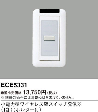 画像1: パナソニック ECE5331 小電力型ワイヤレス壁スイッチ発信器 1釦 ホルダー付 (1)