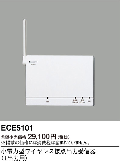 画像1: パナソニック ECE5101 小電力型ワイヤレス接点出力受信器 1出力用 (1)