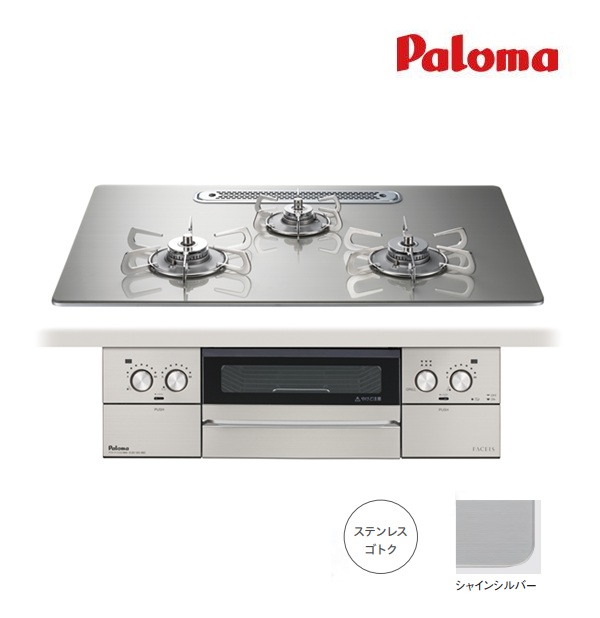 画像1: [在庫あり]  パロマ  [PD-893WT-U75GH 都市ガス用]  ビルトインコンロ  FACEIS  GRAND  フェイシス  グランド  75cm  3口  水なし両面焼グリル  シャインシルバー  ☆2 ♭ (1)