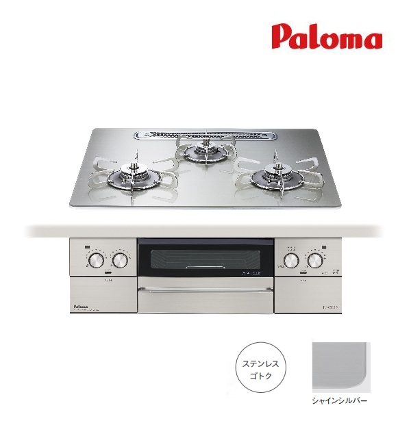 画像1: [在庫あり]  パロマ  [PD-893WT-U60GH 都市ガス用]  ビルトインコンロ  FACEIS  GRAND  フェイシス  グランド  60cm  3口  水なし両面焼グリル  シャインシルバー  ☆2 ♭ (1)