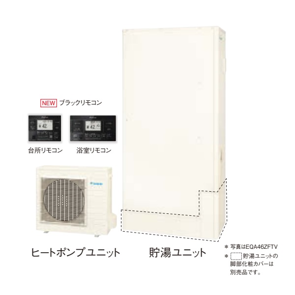 画像1: ダイキン [EQA37ZFTV+ブラックリモコン] エコキュート 薄型 Aシリーズ 一般地仕様 屋外設置専用 フルオートタイプ パワフル高圧 370L ♪ (1)
