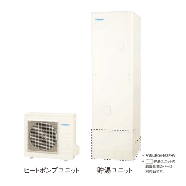 画像1: ダイキン EQA46ZFHV エコキュート 本体のみ 角型 Aシリーズ 寒冷地仕様 フルオートタイプ パワフル高圧 460L ♪♭ (1)