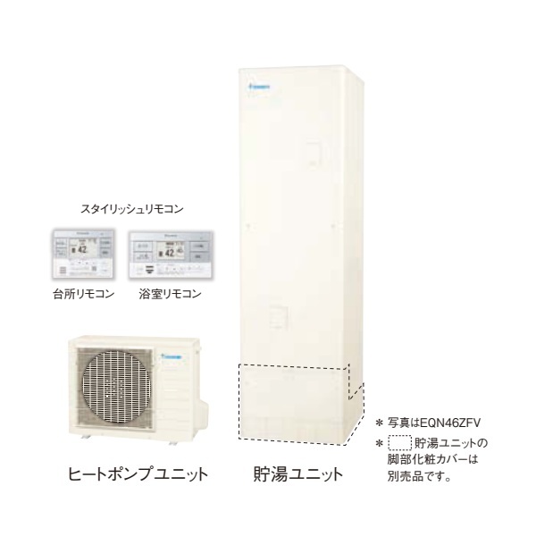 画像1: ダイキン [EQN37ZFV+スタイリッシュリモコン] エコキュート 角型 Nシリーズ 一般地仕様 フルオートタイプ 高圧 370L ♪ (1)