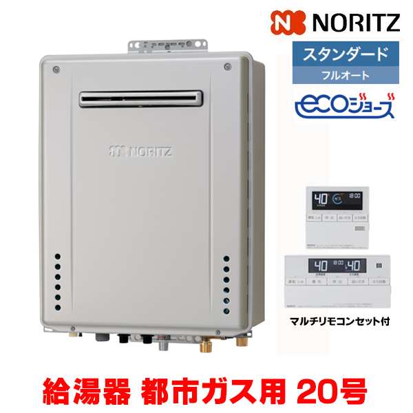 画像1: 『在庫あり』 ノーリツ 『GT-C2072AW BL 都市ガス ＋RC-J101Eマルチセット』 ガスふろ給湯器 リモコンセット フルオート エコジョーズ 20号 屋外壁掛 ☆2 (1)