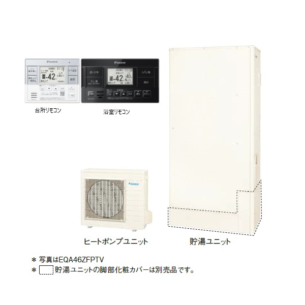 画像1: ダイキン 『EQA46ZFPTV+ホワイト/ブラックリモコン』 おひさまエコキュート 薄型 一般地仕様 フルオートタイプ パワフル高圧 460L ♪ (1)