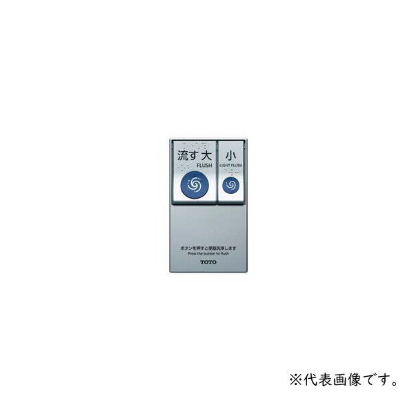 画像1: TOTO TCA575R ウォシュレットPP リモコン便器洗浄ユニット タッチスイッチ (1)